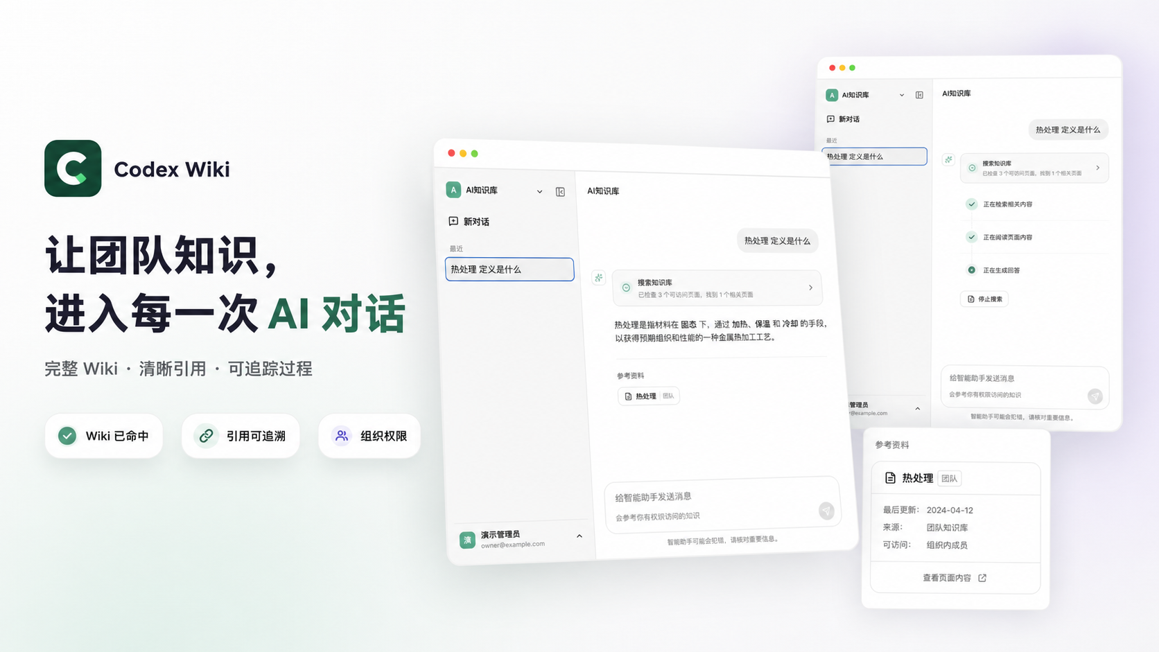 Codex Wiki Platform 系统介绍：完整 Wiki、清晰引用和可追踪过程