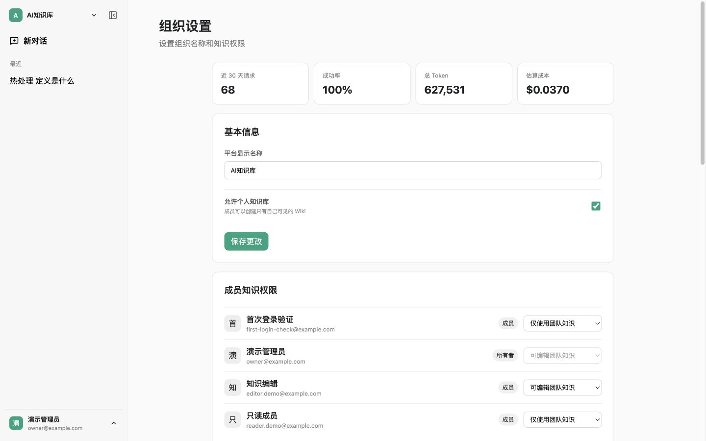 Codex Wiki Platform 的多租户组织与成员知识权限界面