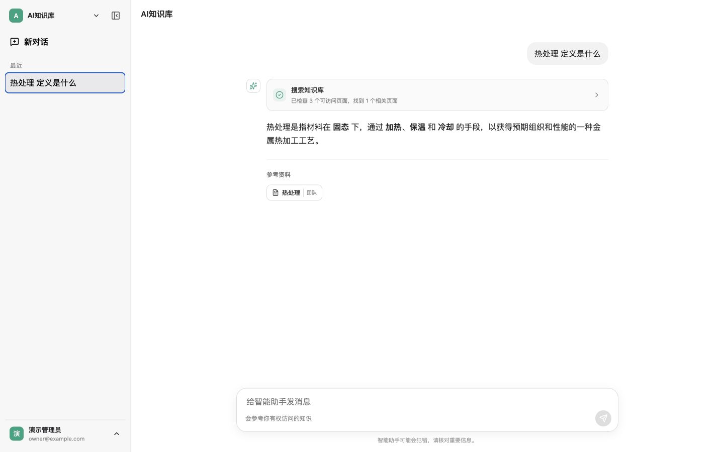 Codex Wiki Platform 内部主页，侧栏仅保留一条对话，并展示 Wiki 搜索过程、回答和参考资料
