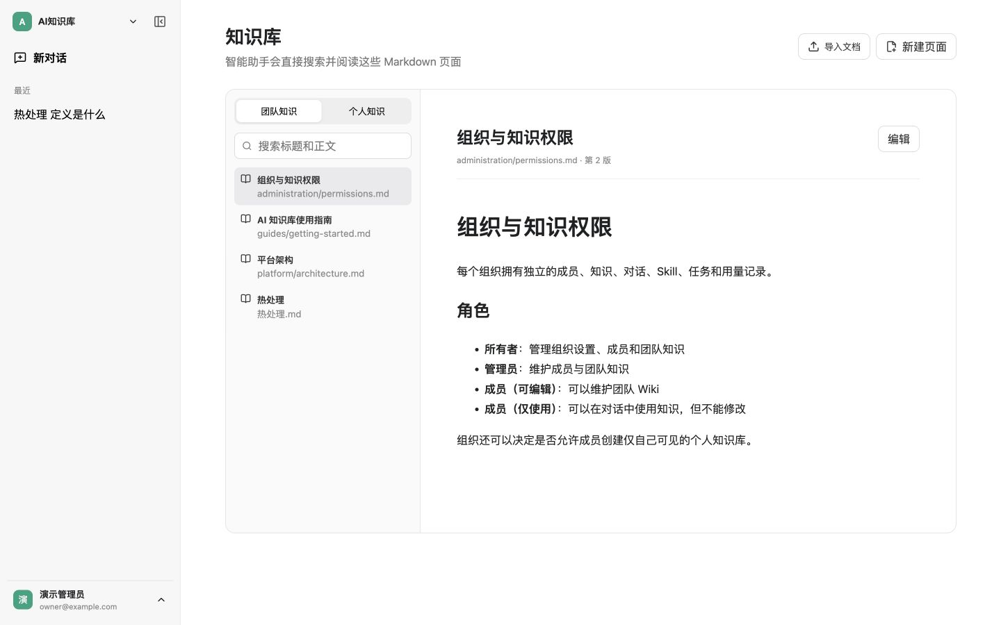 Codex Wiki Platform 的 Markdown Wiki 知识库界面